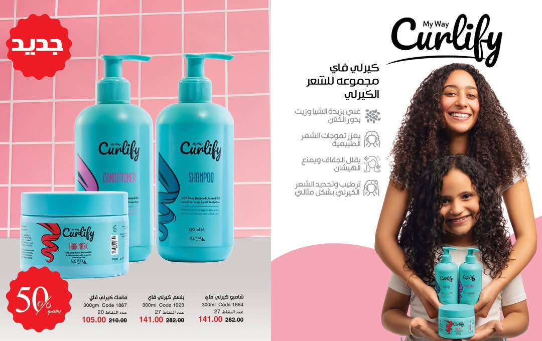 myway offers from 29may to 29may 2025 عروض ماى واى من 29 مايو حتى 29 مايو 2025 صفحة رقم 3